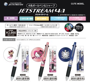 【9月25日締切】サンリオ ジェットストリーム4&1 (MM)
