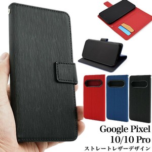 ＜スマホケース＞Google Pixel 10/10 Pro用ストレートレザーデザイン手帳型ケース