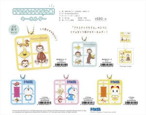 【予約品】プラスチックモデル風キーホルダー《 9/11(木) 予約〆切り》