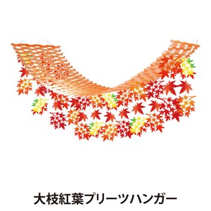 【秋・紅葉】プリーツハンガー　H45×W45×L180cm/秋/紅葉/店舗装飾・イベント用品