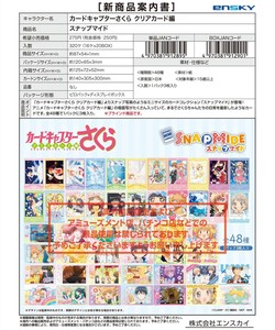 【9月15日締切】カードキャプターさくら クリアカード編 スナップマイド (MM)