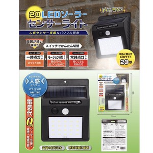 【電気代0円☆人が通ると自動で点灯】20LED　ソーラーセンサーライト