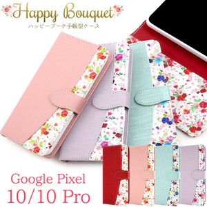 <スマホケース＞Google Pixel 10/10 Pro用ハッピーブーケ手帳型ケース