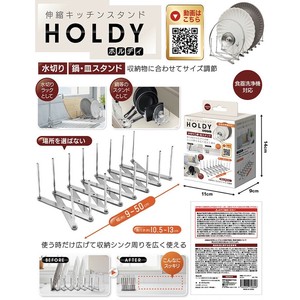 【収納物に合わせてサイズ調整】伸縮キッチンスタンド　『ホルディ』