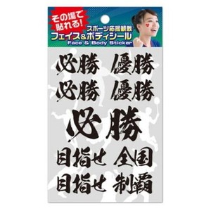 フェイス&ボディシール スポーツ応援観戦 応援メッセージ2 FB-OEN-104