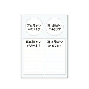 ヘルプマーク用ステッカー 耳に障がいがあります ST-HPS-001