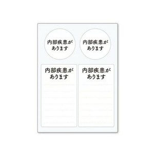 ヘルプマーク用ステッカー 内部疾患があります ST-HPS-002