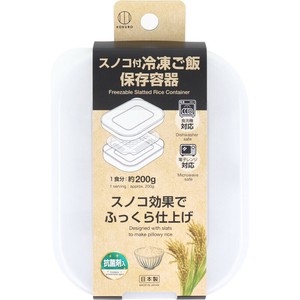 スノコ付冷凍庫ごはん保存容器 KK-666