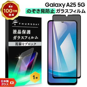 Galaxy A25 5G フィルム 覗き見防止 ガラスフィルム 液晶保護 日本製旭硝子使用
