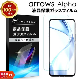 arrows Alpha F-51F フィルム 液晶保護 ガラスフィルム 日本製旭硝子使用