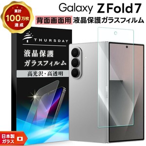 Galaxy Z Fold7 フィルム 液晶保護 ガラスフィルム 日本製旭硝子使用