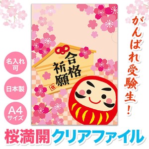合格祈願 A4クリアファイル