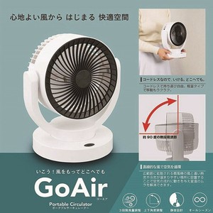 GoAir（ゴーエア）ポータブルサーキュレーター