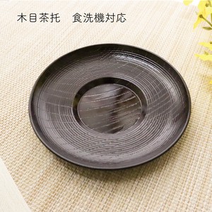 【木目茶托　食洗機対応】日本製 トレー 食卓 インテリア 茶托 おもてなし 来客用 業務用［漆器］