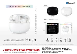ノイズキャンセリングTWSイヤホン Hush（ハッシュ）