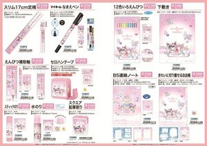 【9月11日締切】サンリオ 定規 ペン 補助軸 テープ のり 鉛筆削り 色鉛筆 下敷き ノート 自由帳 (my)