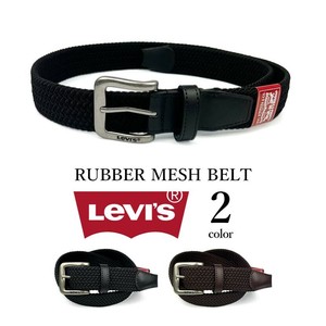 【全3色】 Levi's リーバイス リアルレザー メッシュラバー ベルト 編み込みベルト(15116023)