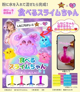 「受注締切9/9」しなこの食べるスライムちゃん