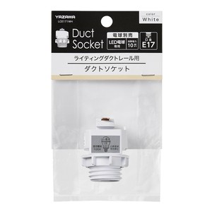 ダクトE17変換ソケット ホワイト LCE171WH
