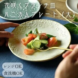 大餐盘/中餐盘 蜂窝状