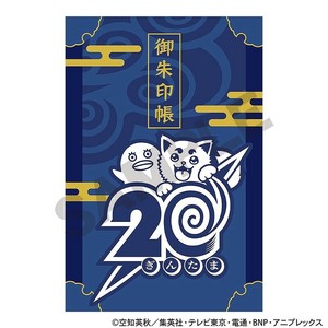 ■2026SS　先行予約■　銀魂　御朱印帳　炎天巡行