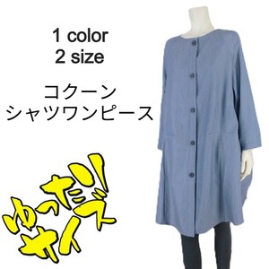 【2025秋冬新作】■1色・3サイズ展開■コクーンシャツワンピース★ゆったりサイズ