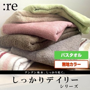 ●普段使いにちょうどいい デイリータオル【しっかり】バスタオル 無地カラー 60cmx120cm