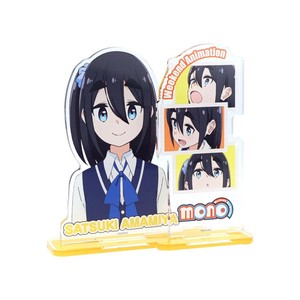 【アクリルスタンド】mono アクリルスタンド 雨宮さつき