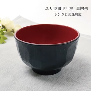 【ユリ型亀甲汁椀 黒内朱 レンジ＆食洗対応】お椀 汁椀 ボウル 日本製  和風 [漆器]