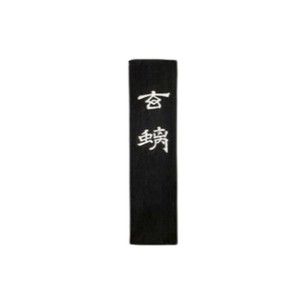 古梅園 胡麻油煙墨 玄?1.0丁