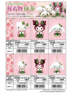 【9月10日締切】サンリオ 抹茶着物 ぬいぐるみ マスコット （KO）