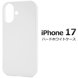 ＜スマホ用素材アイテム＞iPhone 17用ハードホワイトケース