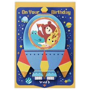 【グリーティングカード】誕生お祝い 立体カード ロケットひっぱるバースデー