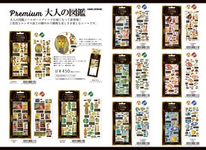 【9月11日締切】プレミアム 大人の図鑑シール (my)