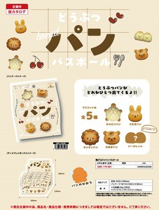 「入浴剤」どうぶつパン バスボール