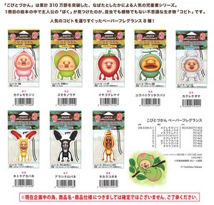 こびとづかん ペーパーフレグランス