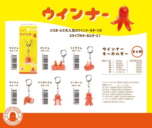 ウインナー キーホルダー