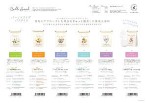 「入浴剤」Bath Soak /バスソーク