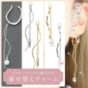 新商品 1本価格 着せ替えチャーム 揺れるカーブスティック＆チェーン フープ金具に通すだけ キヘイ あずき