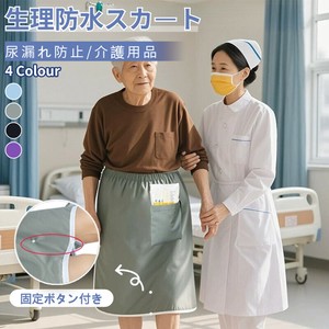 生理防水スカート 4 カラー 大人 尿漏れ防止 寝る時用 高齢者用 防水シーツ 3WAY 介護ズボン【L686】
