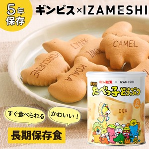 イザメシ × ギンビス　厚焼きたべっ子どうぶつビスケット　長期保存食　備蓄　おいしい　防災用品