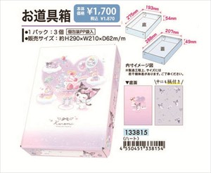 【予約品】クロミ お道具箱《 9/15(月) 予約〆切り》