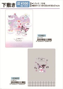 【予約品】クロミ 下敷き《 9/15(月) 予約〆切り》