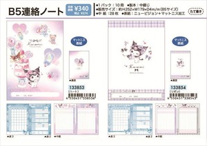 【予約品】クロミ B5連絡ノート《 9/15(月) 予約〆切り》