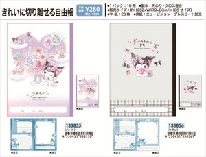 【予約品】クロミ キレイに切り離せる自由帳《 9/15(月) 予約〆切り》