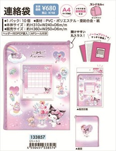 【予約品】クロミ 連絡袋《 9/15(月) 予約〆切り》