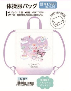 【予約品】クロミ 体操服バッグ《 9/15(月) 予約〆切り》