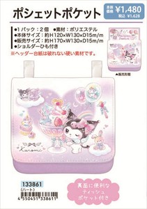 【予約品】クロミ ポシェットポケット《 9/15(月) 予約〆切り》