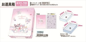 【予約品】マイメロディ・クロミ お道具箱《 9/15(月) 予約〆切り》
