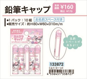 【予約品】マイメロディ・クロミ 鉛筆キャップ《 9/15(月) 予約〆切り》